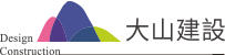 大山建設Logo